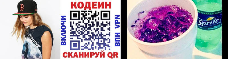 купить наркотики сайты  mega   Кодеин Purple Drank  Злынка 
